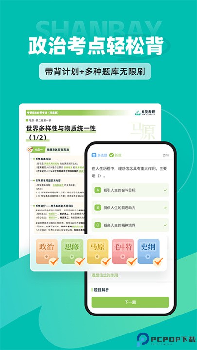 扇贝考研app