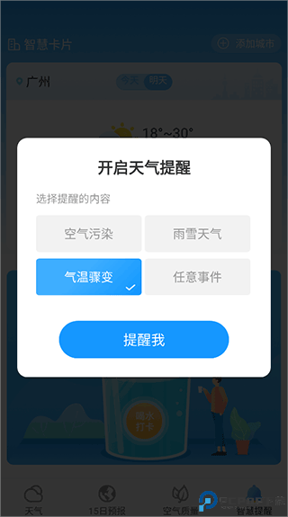 熊猫天气app