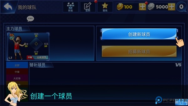 街头篮球联盟手机版