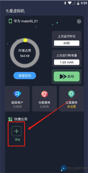 七星虚拟机