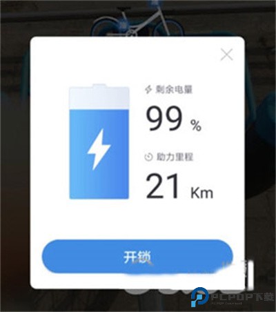 哈啰顺风车app