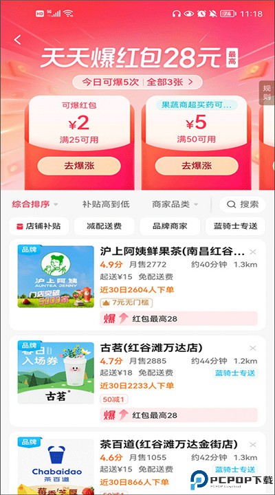 饿了么外卖app