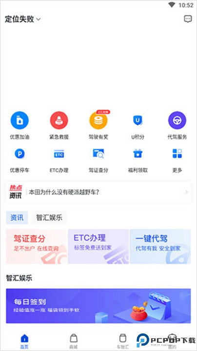 车智汇app