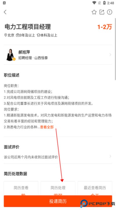 北极星招聘app