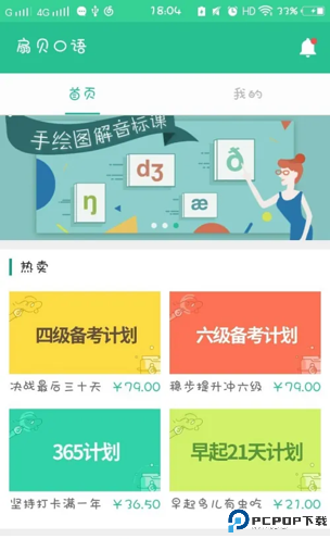 扇贝口语