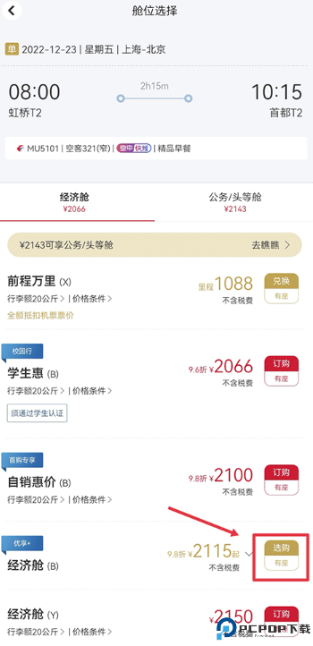 东方航空