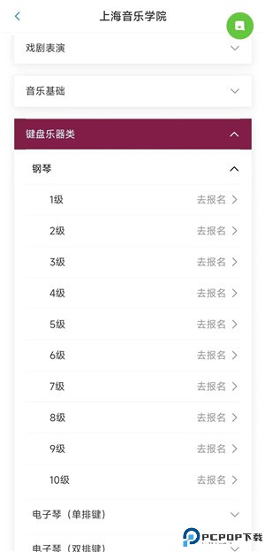 上音考级app