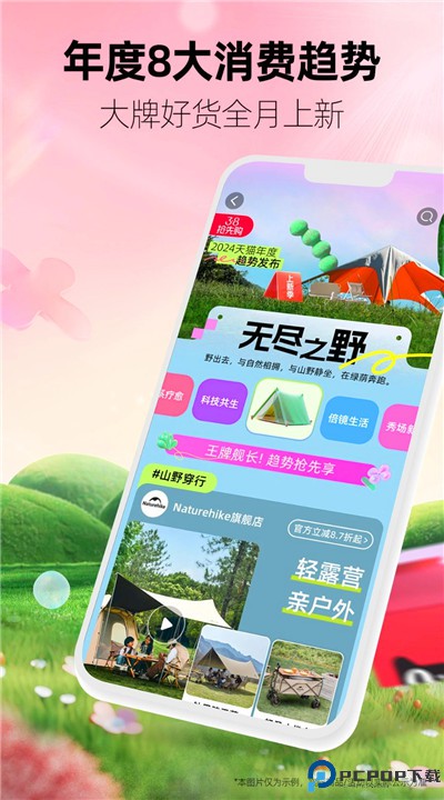 手机天猫app安卓