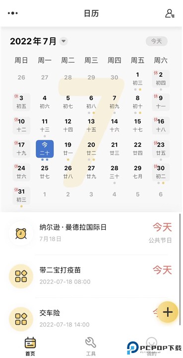 记得日历app