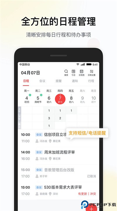 移动彩云app