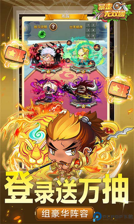 暴走无双团手机版