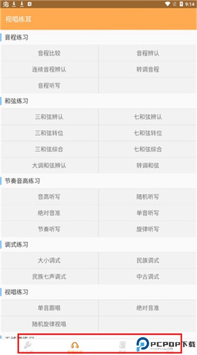 练耳大师app