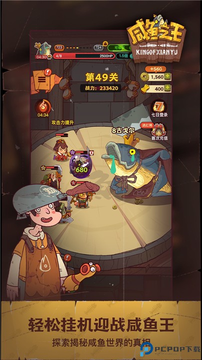 咸鱼之王安卓版