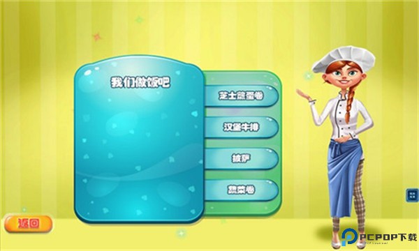 天天爱做饭手游