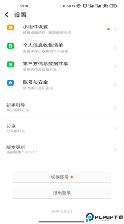 探探手机版