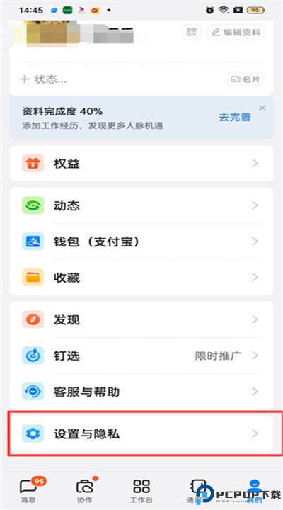 钉钉app正版