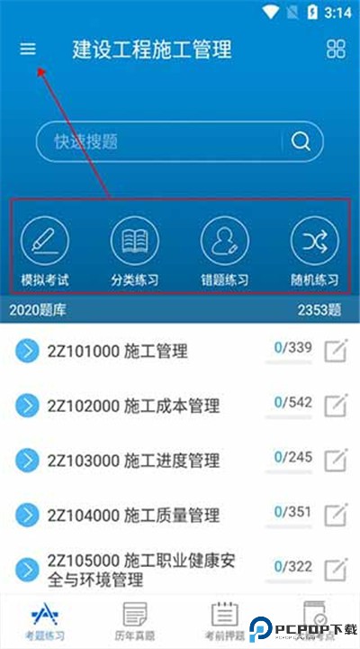 二级建造师app