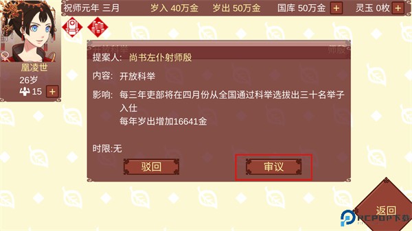 女帝的日常手游