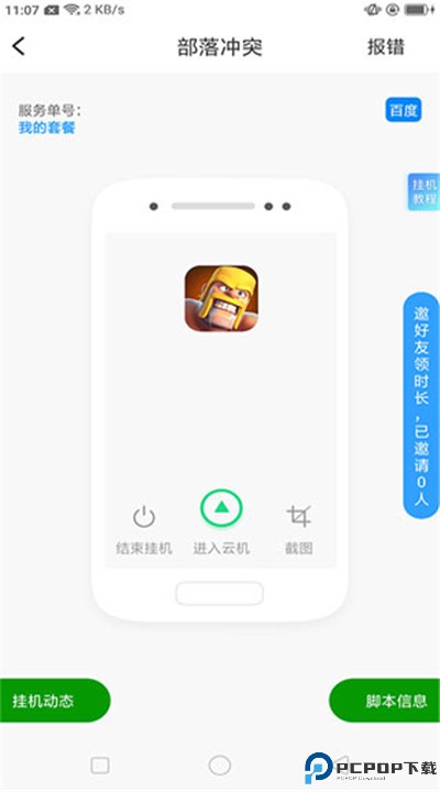 芥子空间app