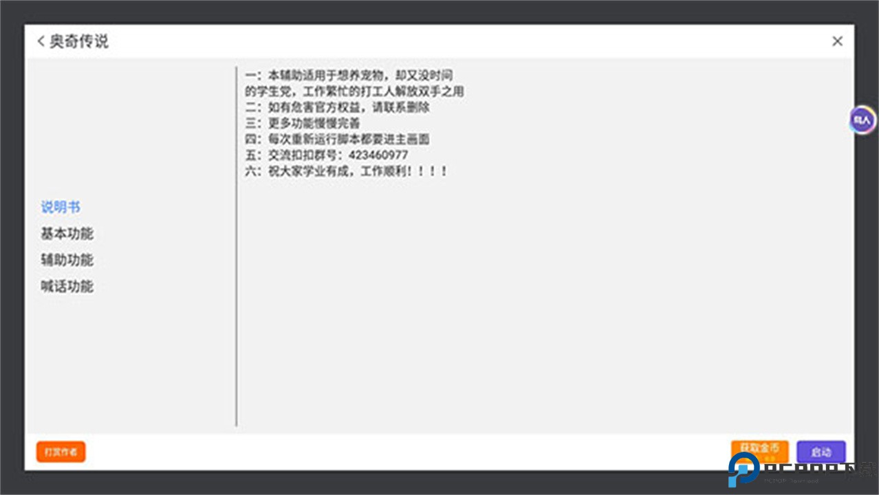 鸟人助手