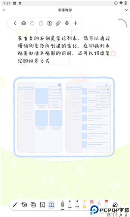 自由笔记app