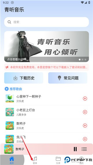 青听音乐app
