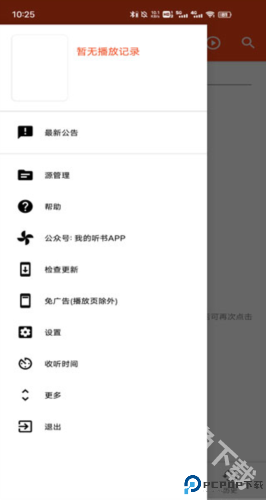 我的听书