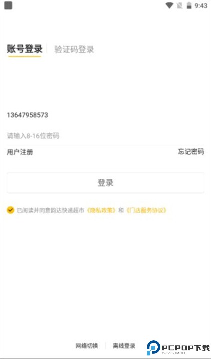 韵达超市app