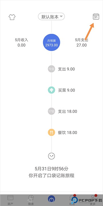 口袋记账