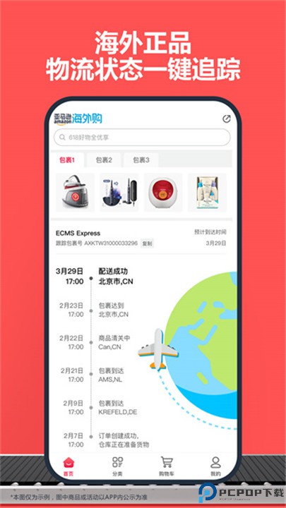 亚马逊购物app