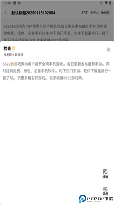 错别字识别软件