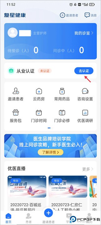 复星健康医生端