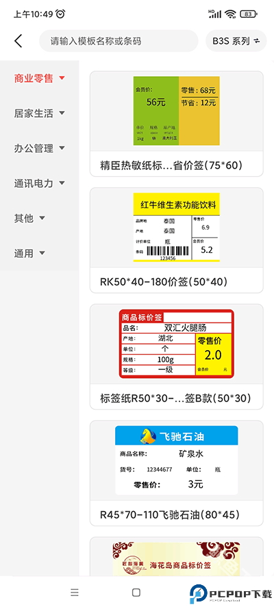 精臣云打印手机版