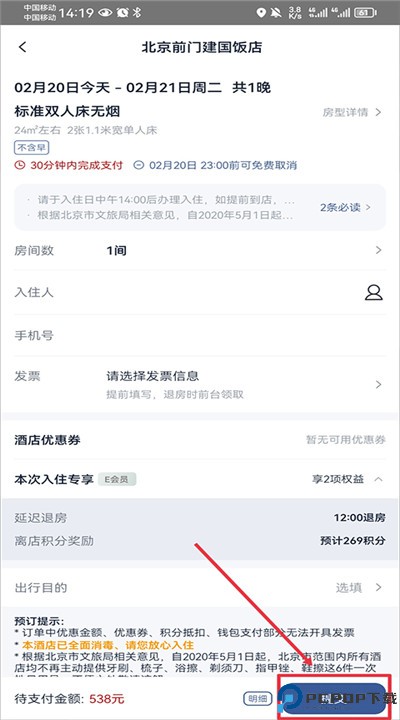 首旅如家app