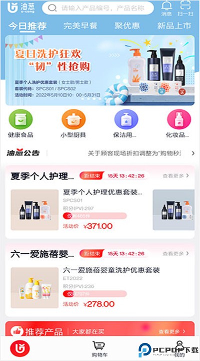 完美油葱商城app