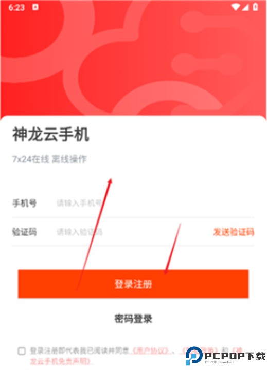神龙云手机