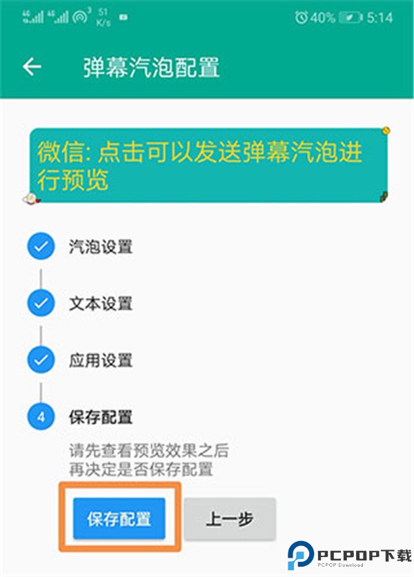 全局弹幕通知app