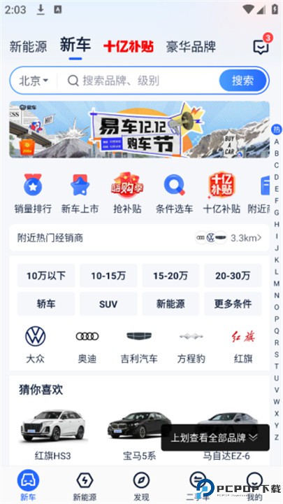 易车汽车报价大全