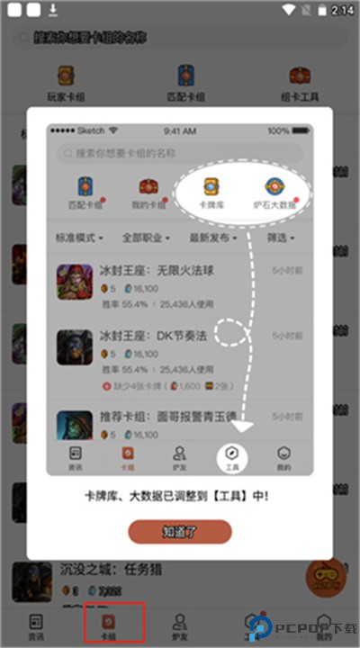 炉石盒子app