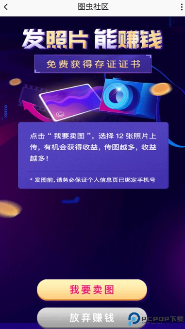 图虫供稿平台