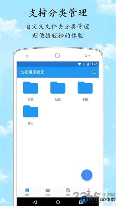 加密相册管家app