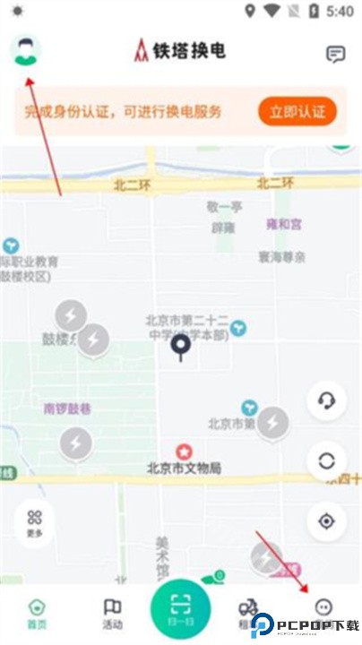 铁塔换电app