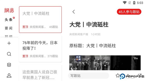 网易新闻hd