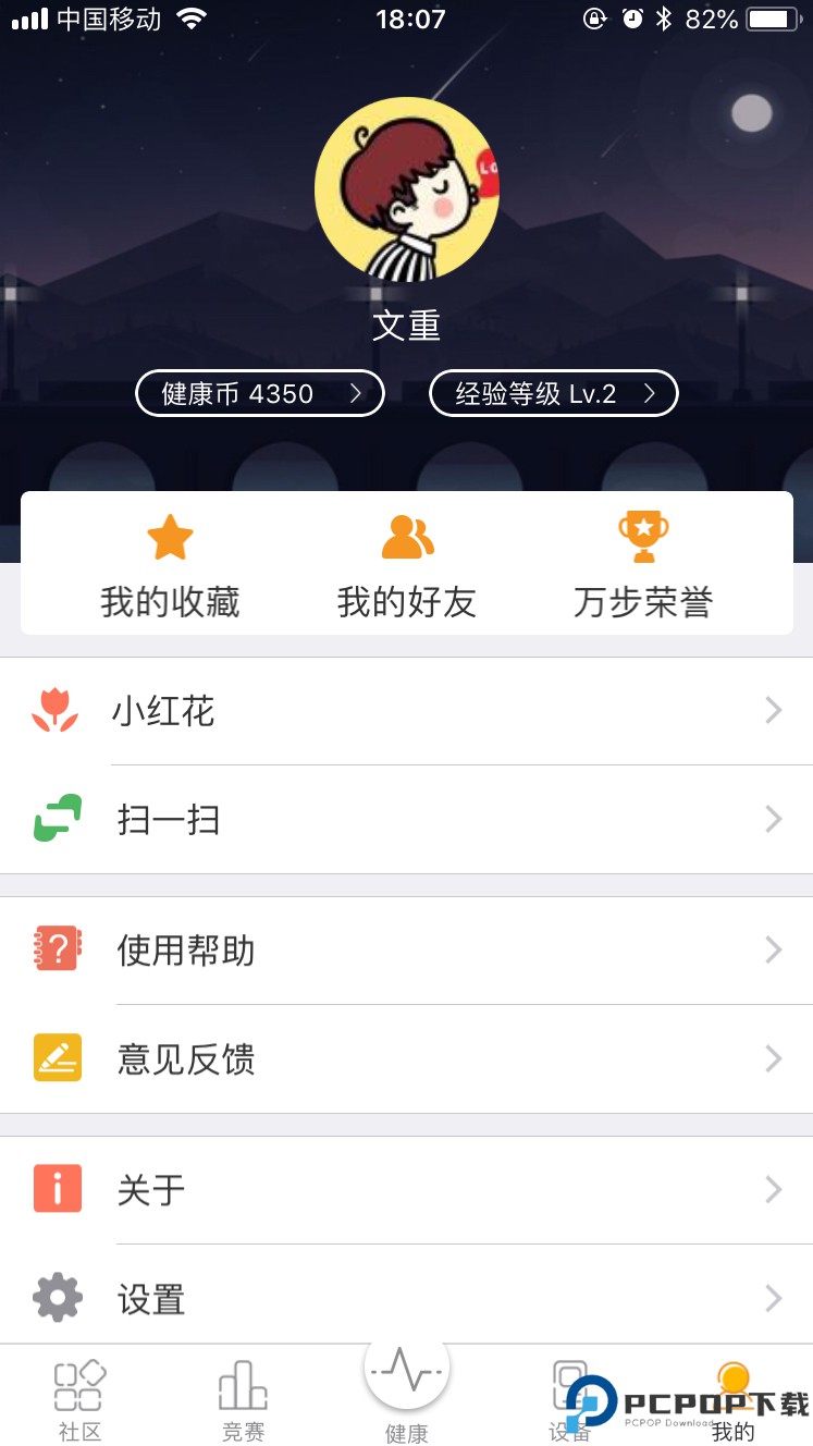 万步健康客户端
