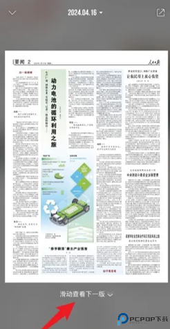 人民日报