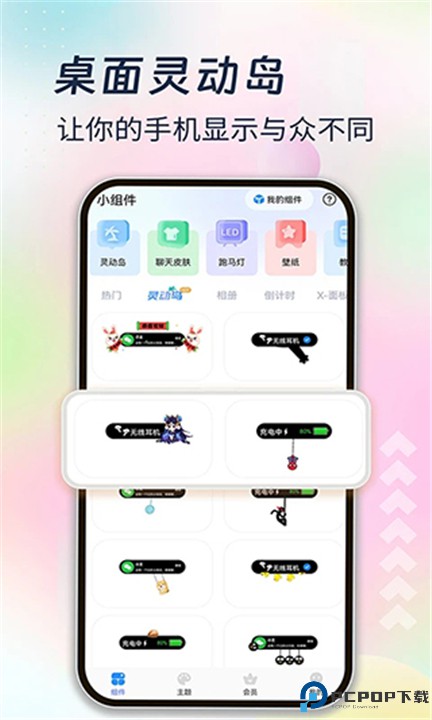主题小组件美化