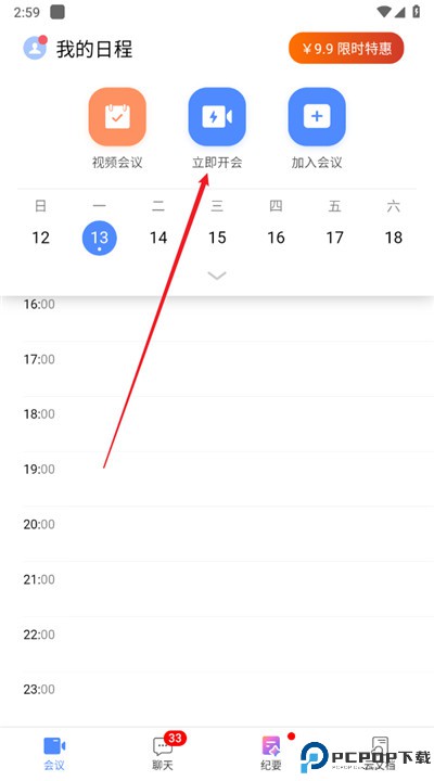 全时云会议app
