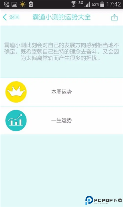 测测星座
