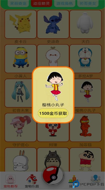 桌面萌宠app
