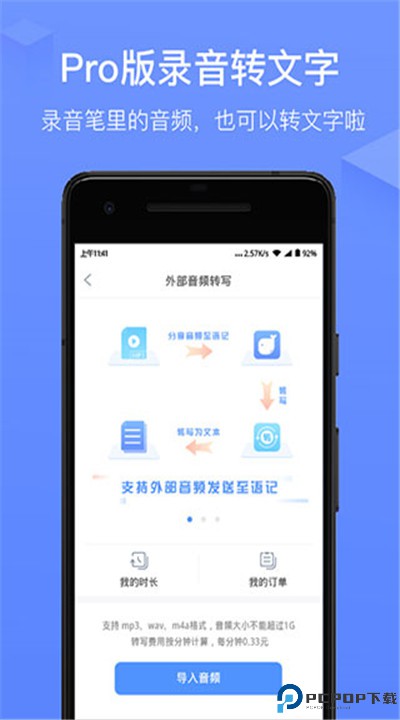 讯飞语记手机版